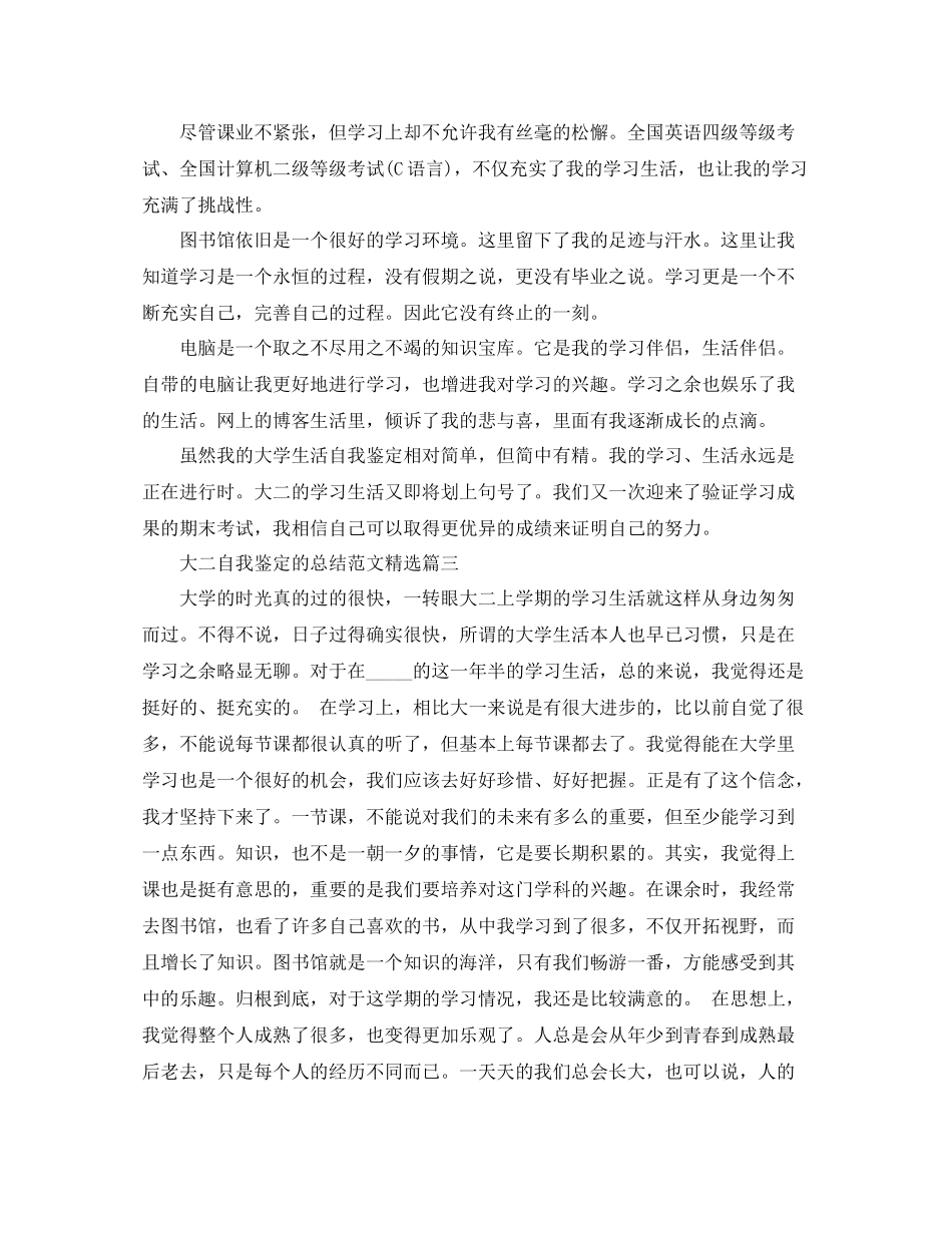 大二自我鉴定的总结范文精选_第3页