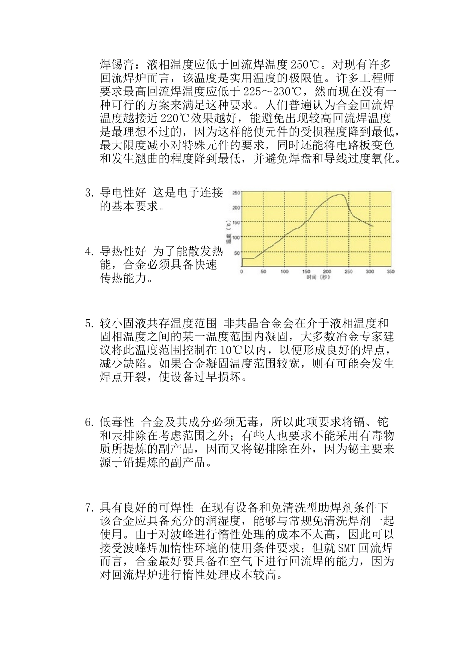 线路板装配中的无铅工艺应用原则_第2页