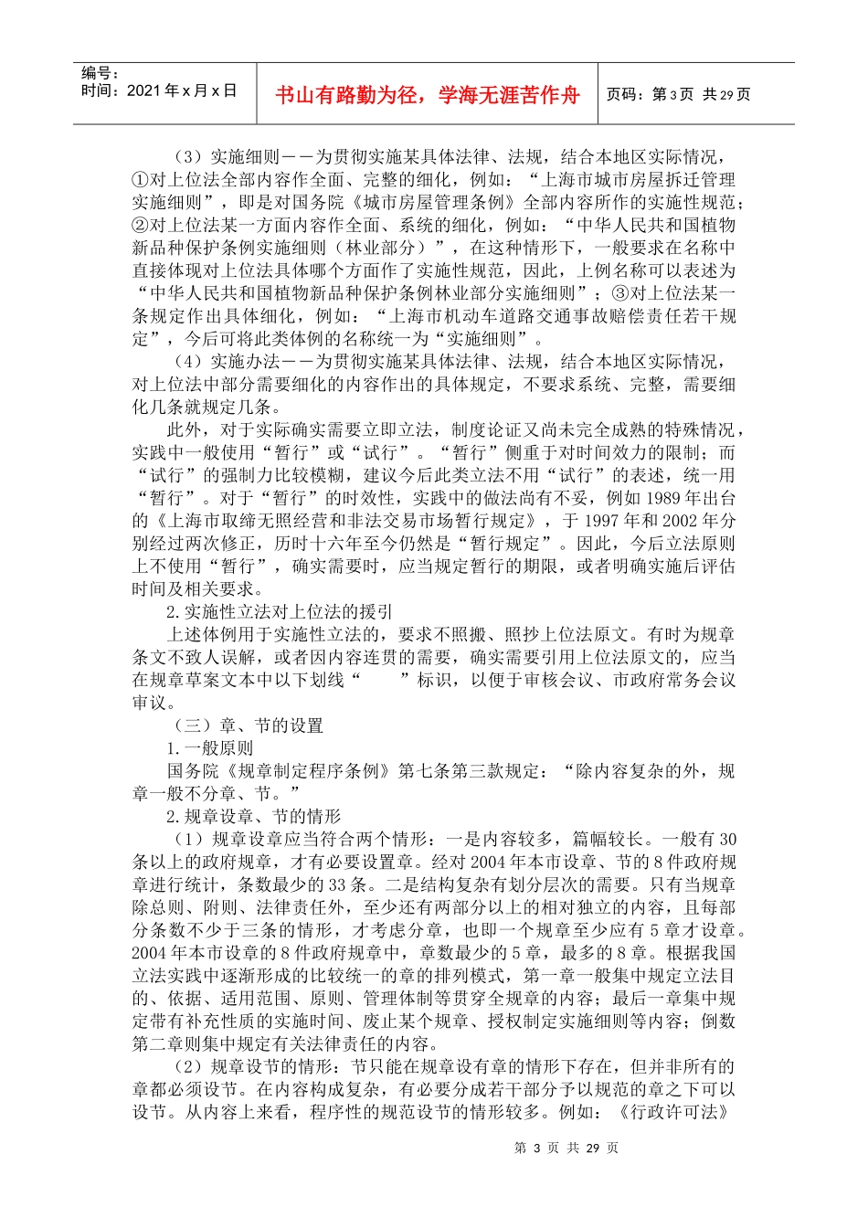 政府规章立法技术规范研究_第3页