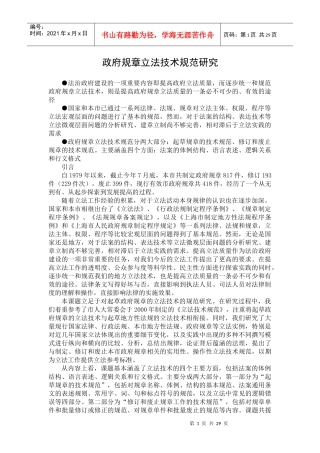 政府规章立法技术规范研究