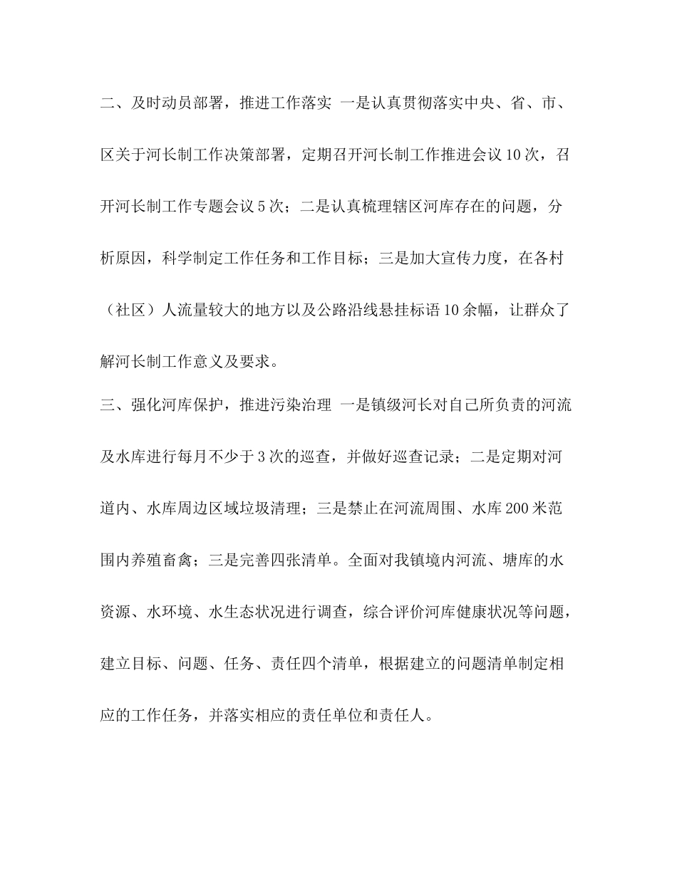 河长制工作总结范文7篇汇编个人工作总结范文_第2页