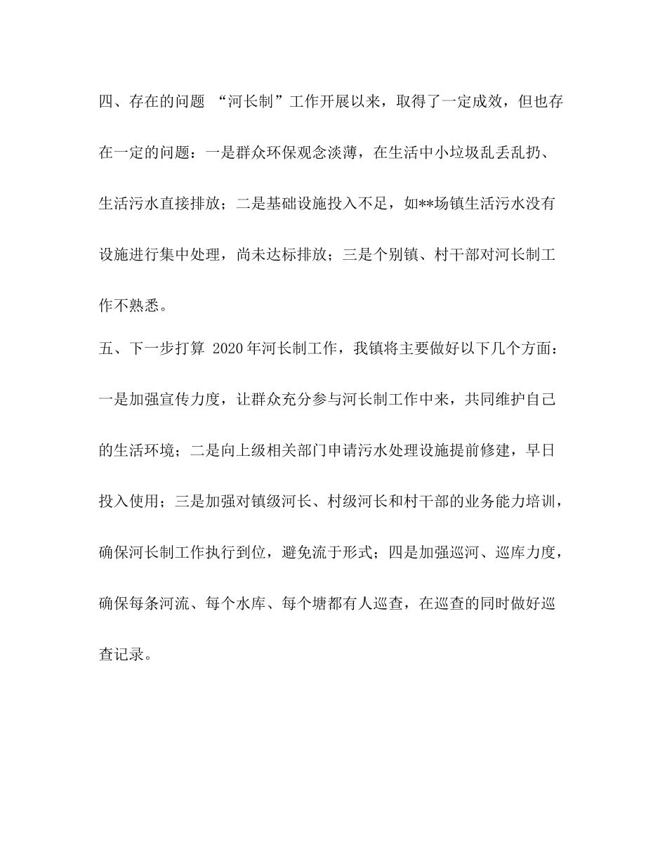 河长制工作总结范文7篇汇编个人工作总结范文_第3页