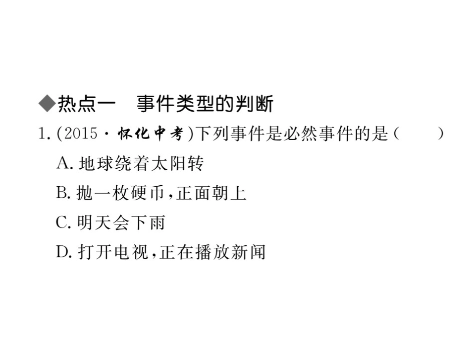 第25章本章热点专练_第2页