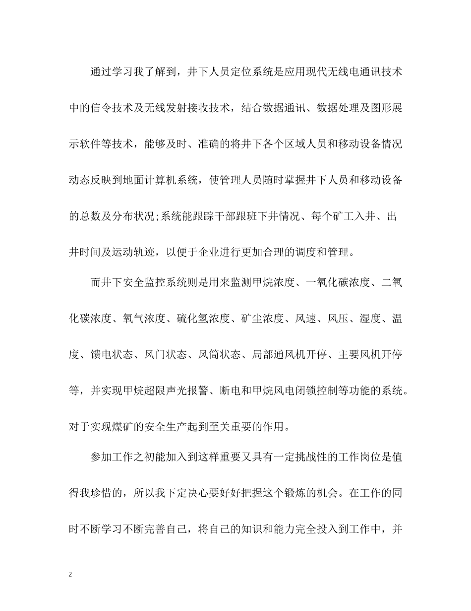 见习期个人工作自我总结_第2页