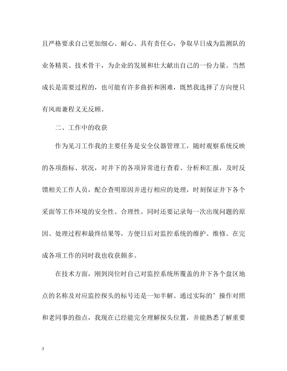 见习期个人工作自我总结_第3页