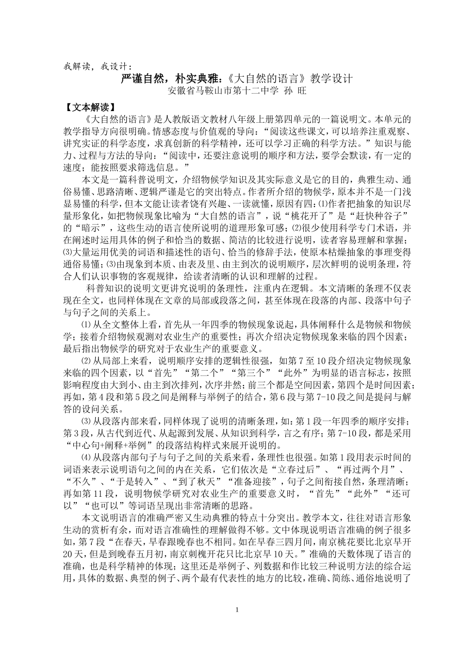 我解读，我设计：《大自然的语言》_第1页