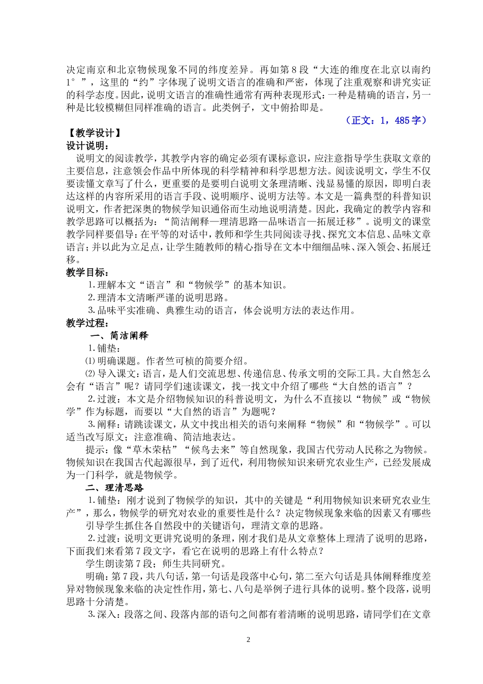 我解读，我设计：《大自然的语言》_第2页