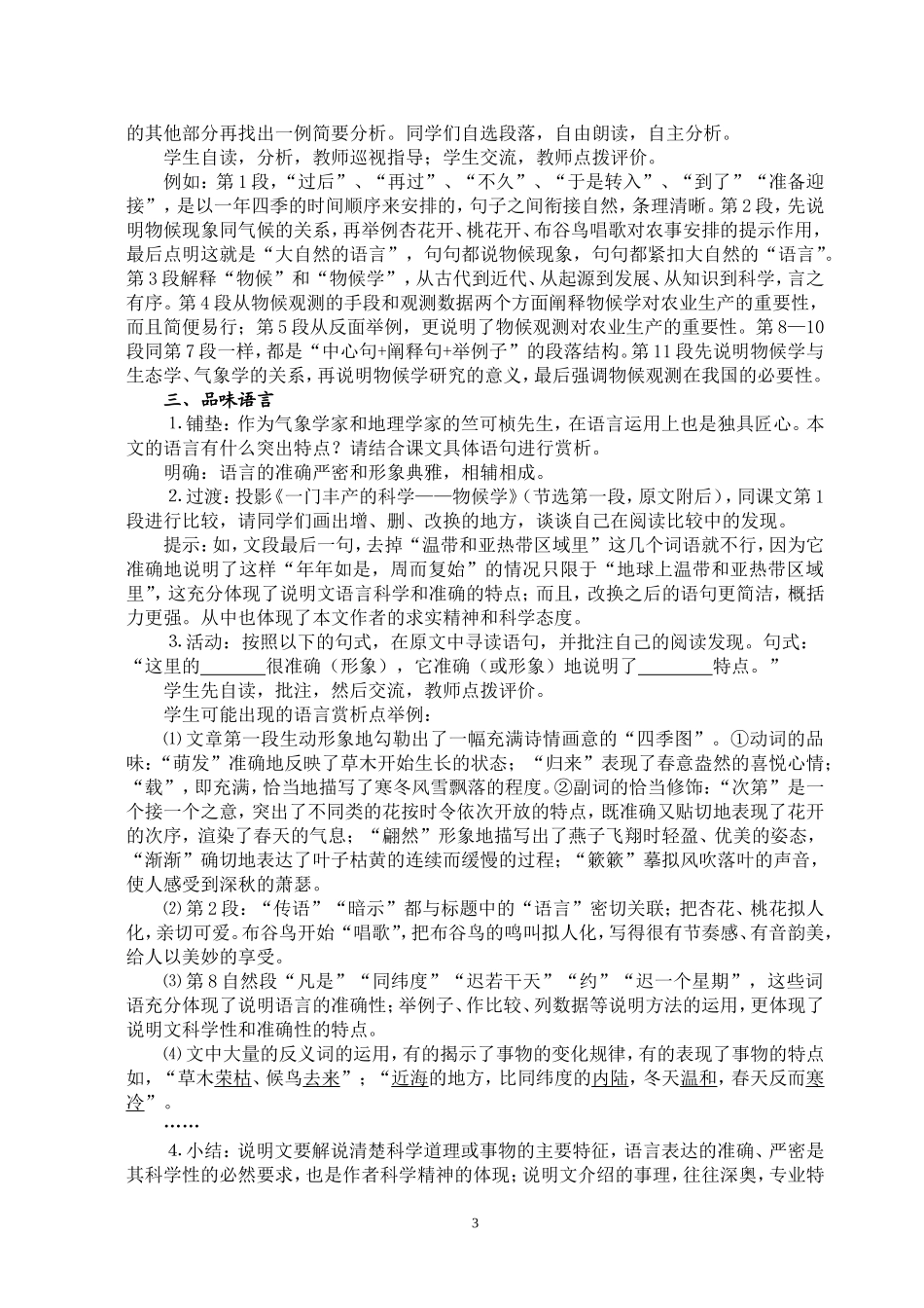 我解读，我设计：《大自然的语言》_第3页