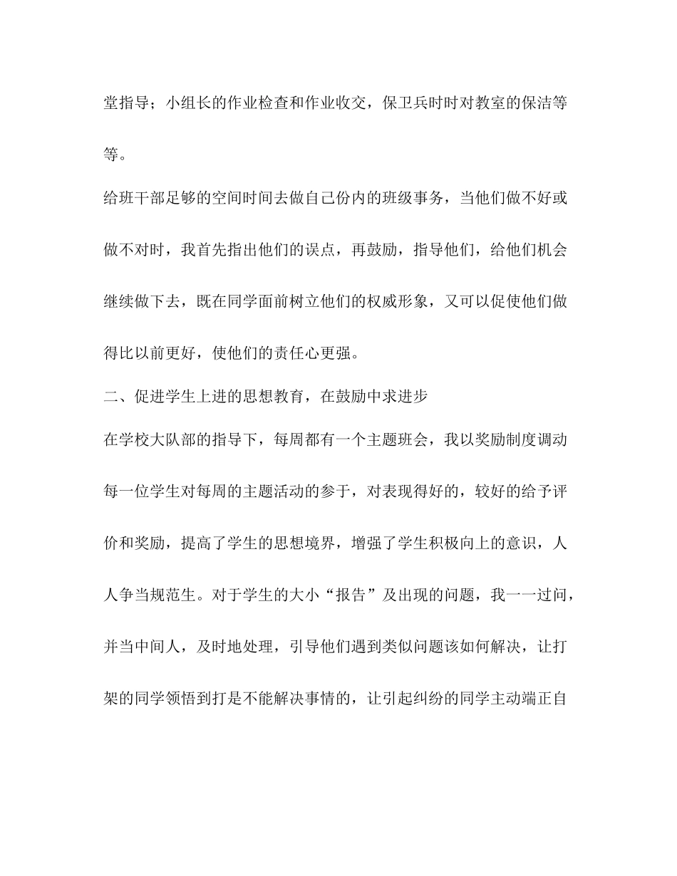 第二学期疫情期间班主任工作总结_第2页