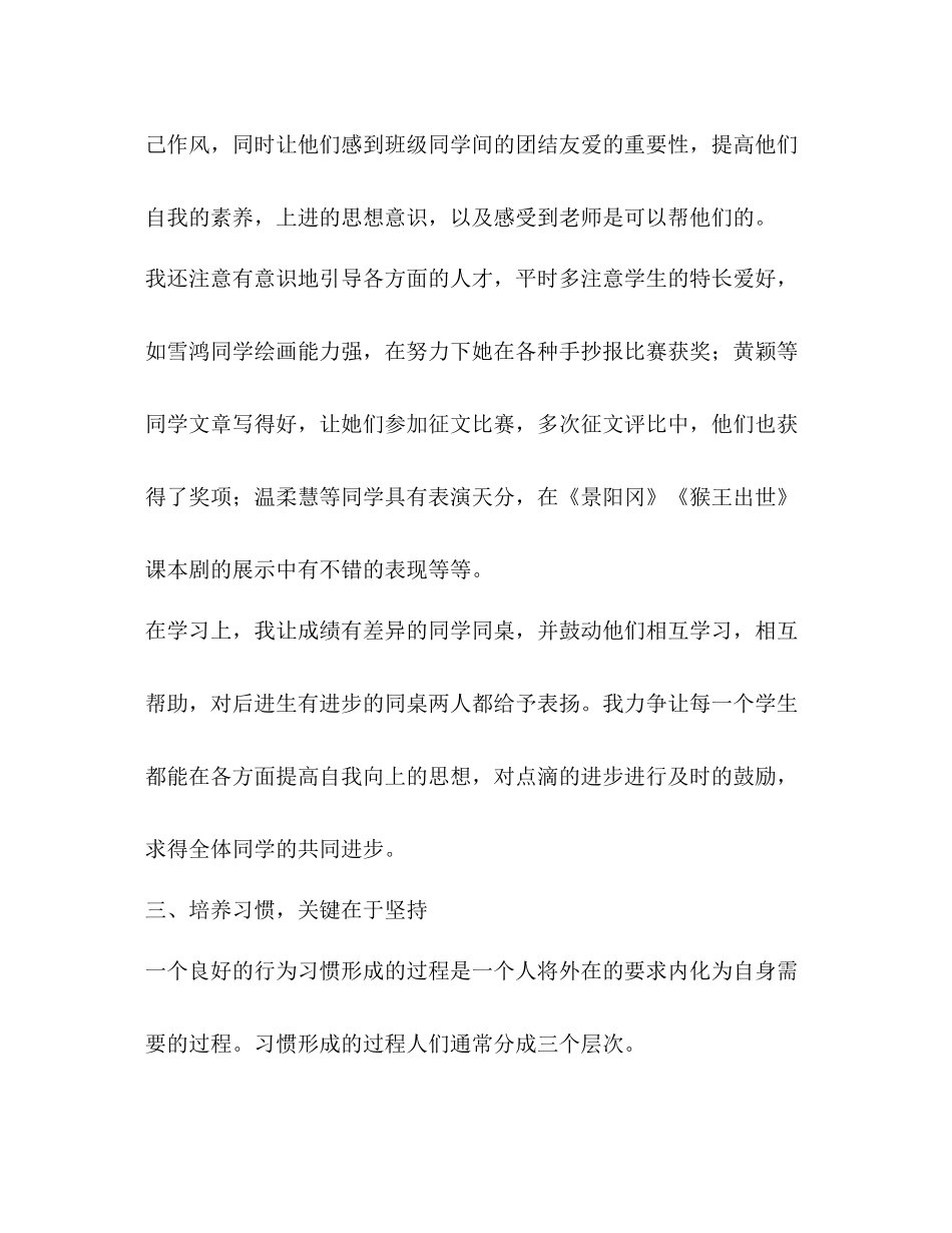 第二学期疫情期间班主任工作总结_第3页