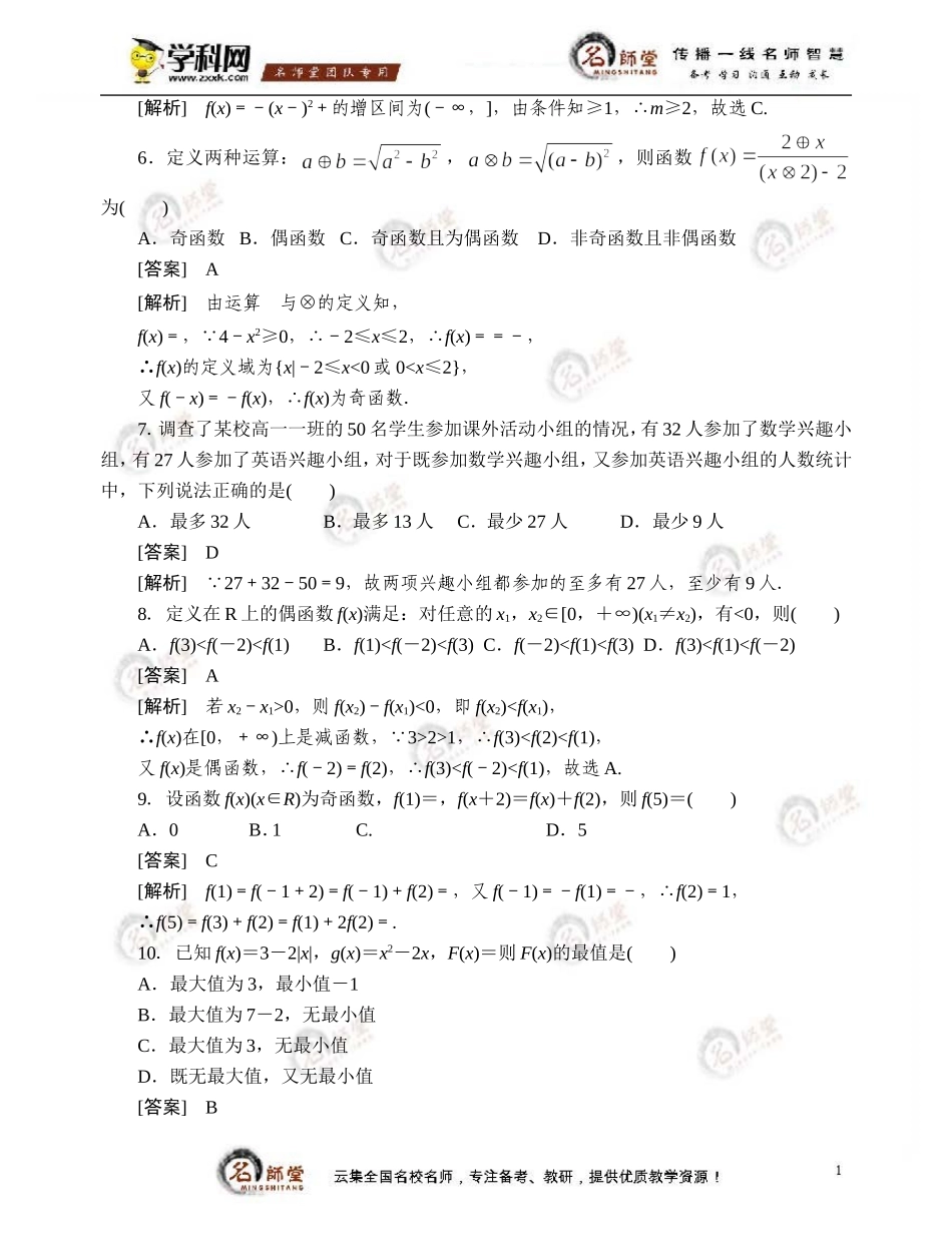 必修1《函数与集合的概念》（有答案）_第2页