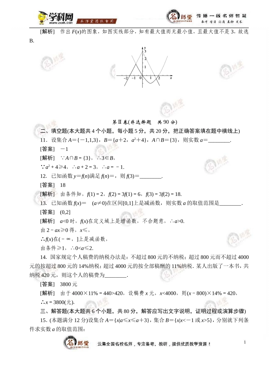 必修1《函数与集合的概念》（有答案）_第3页
