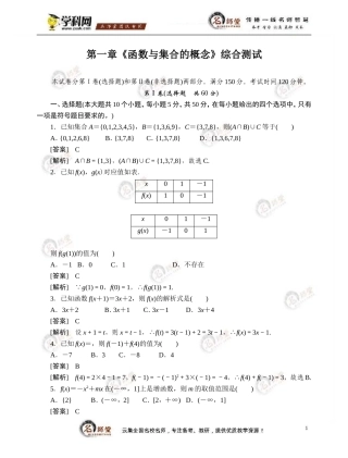 必修1《函数与集合的概念》（有答案）