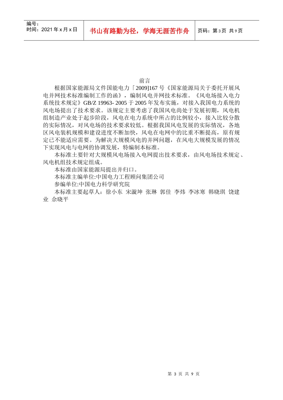 风电并网技术标准(word版)_第3页