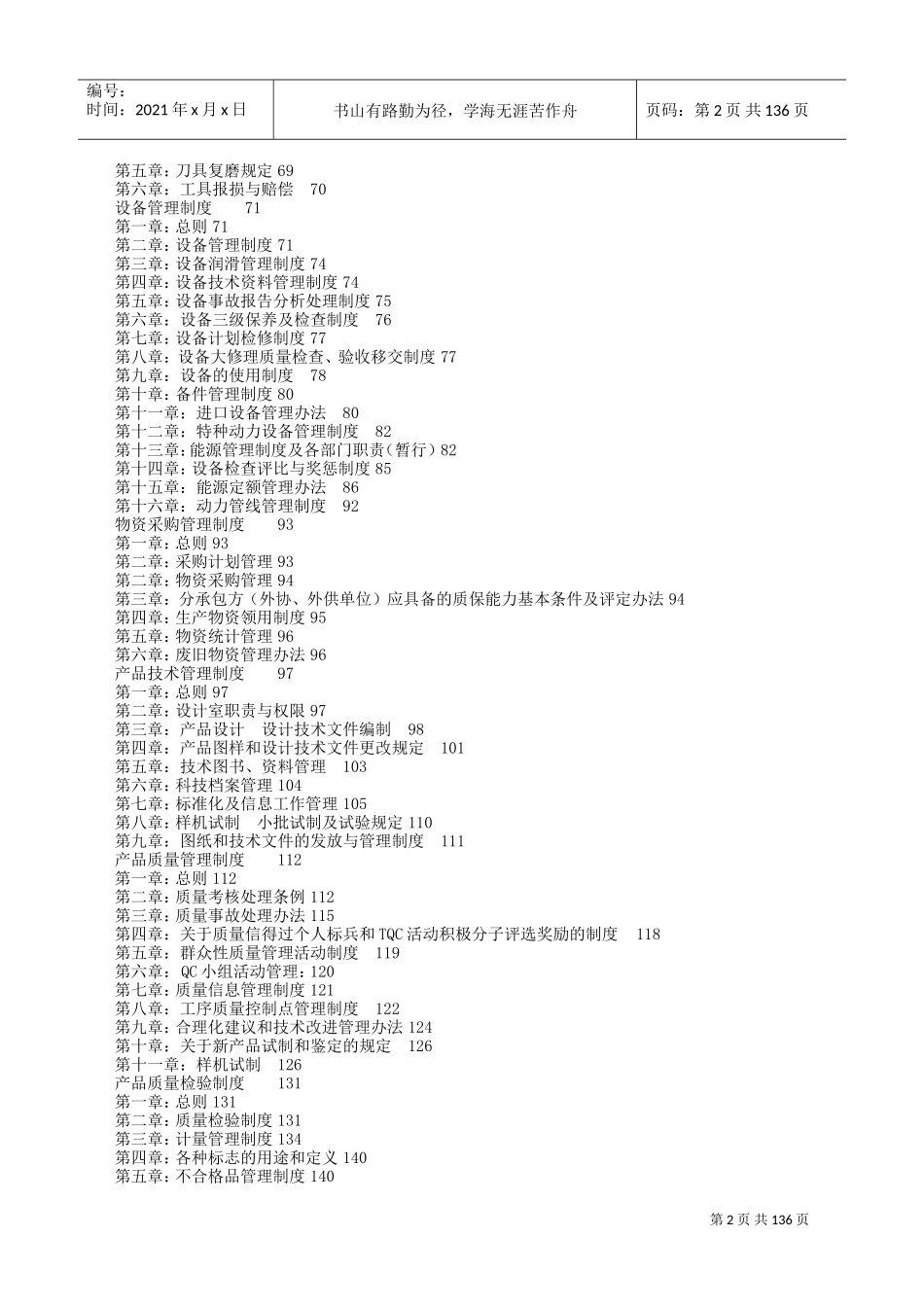 生产企业管理制度大全(DOC205页)_第2页