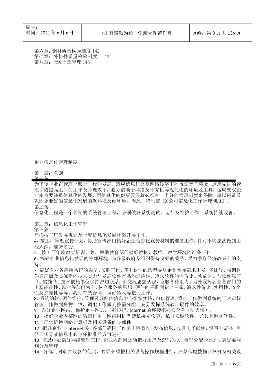 生产企业管理制度大全(DOC205页)_第3页