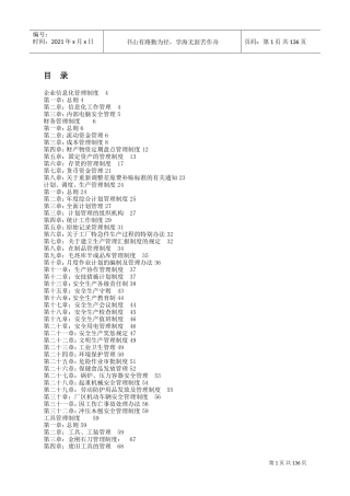 生产企业管理制度大全(DOC205页)