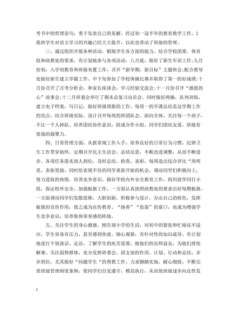 班主任年终工作总结_第2页