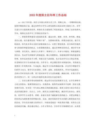 班主任年终工作总结