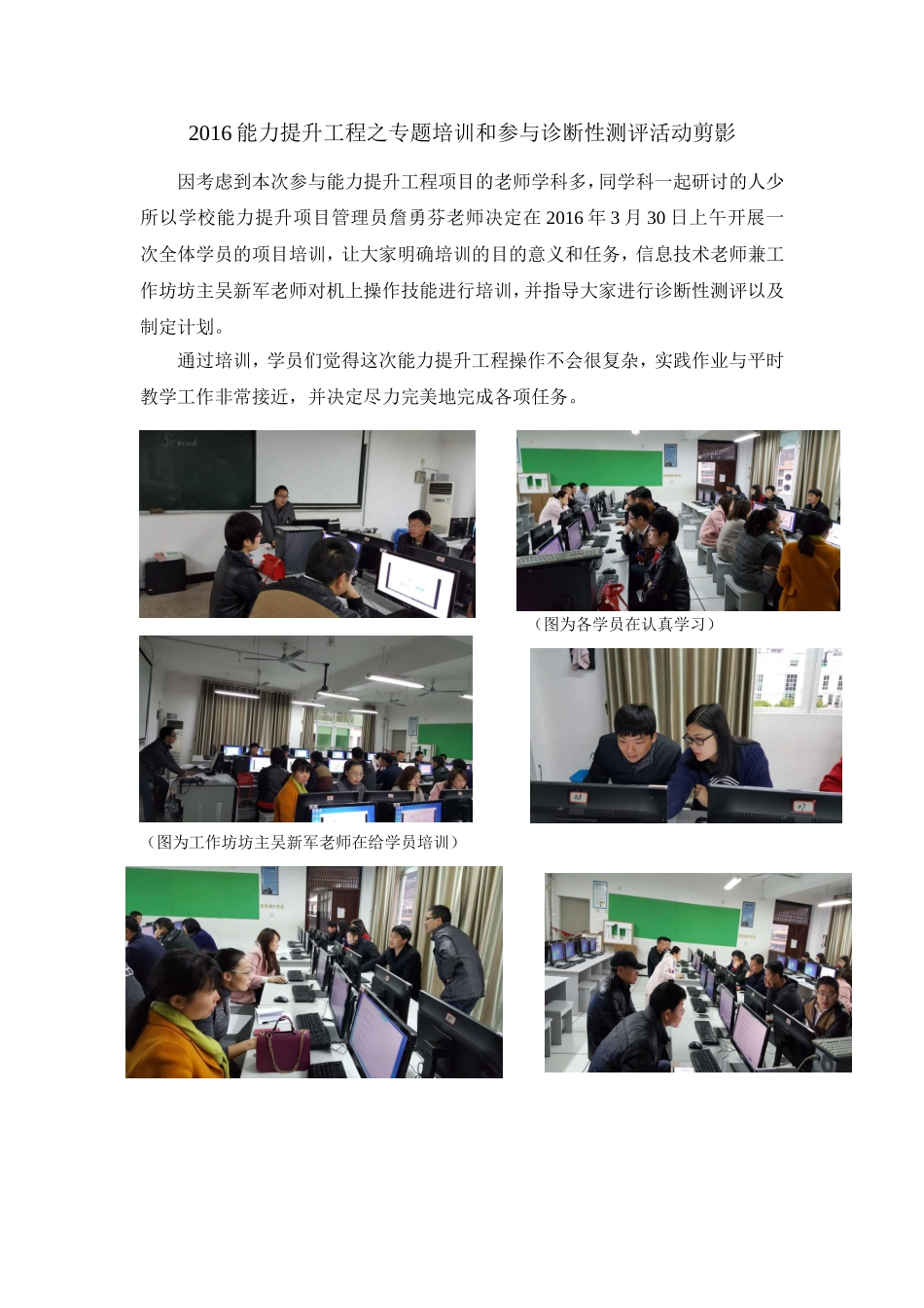 2016能力提升工程之专题培训和参与诊断性测评活动剪影_第1页