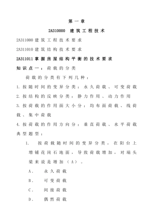 建筑工程技术要求14832258