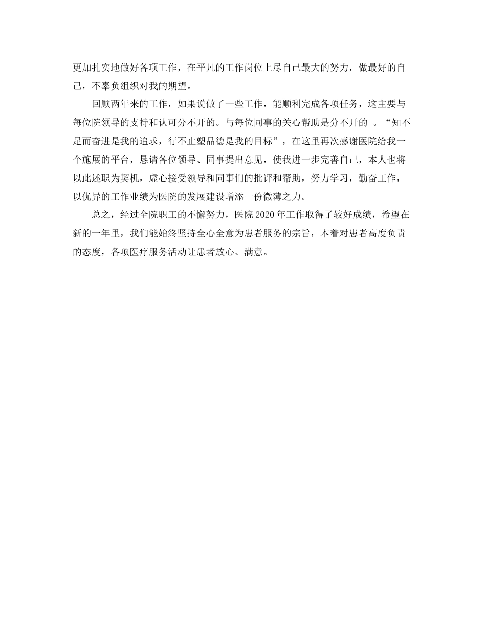 药师年度个人工作总结范文欣赏_第2页