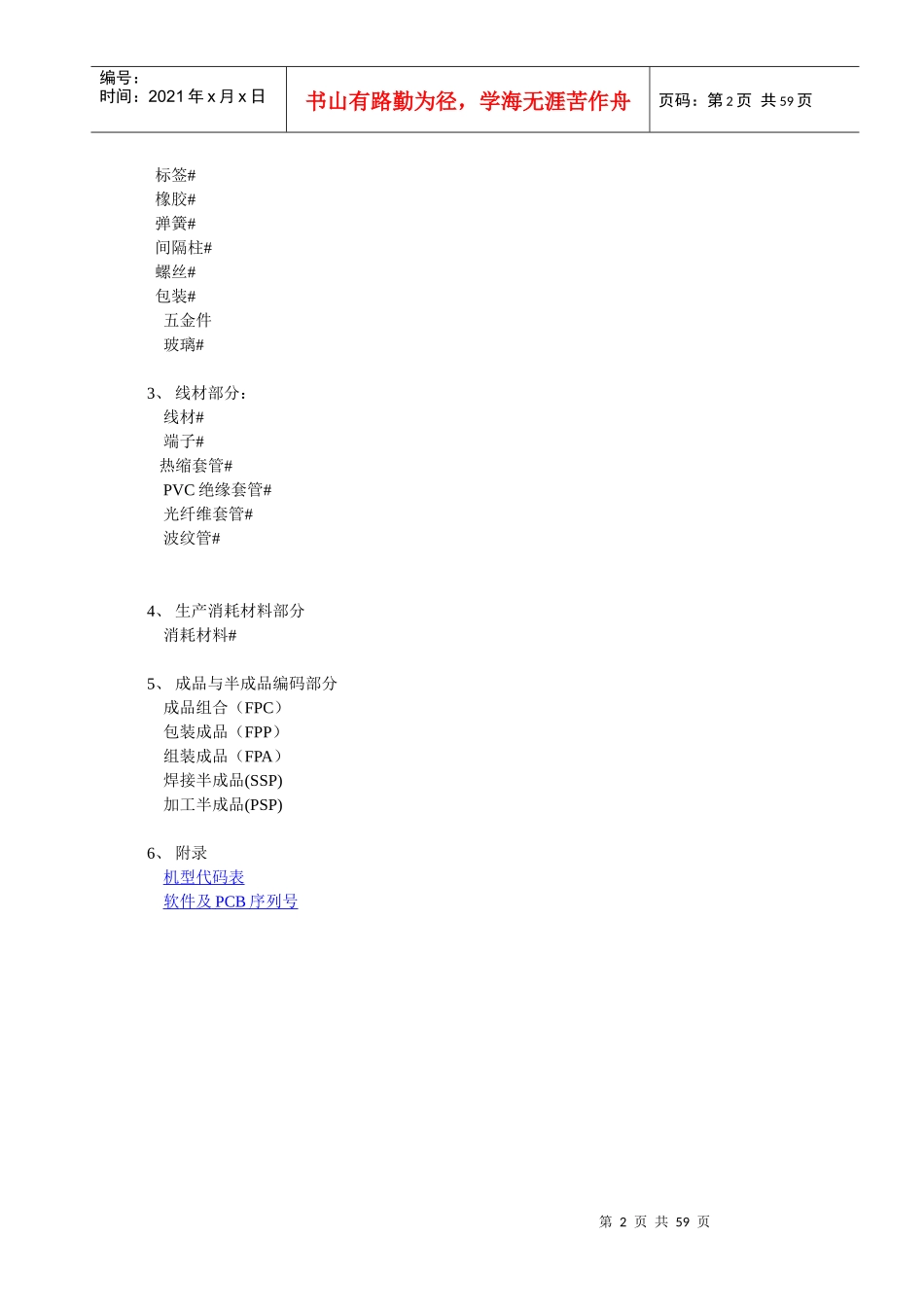 LED灯具公司物料系统编码规则_第2页