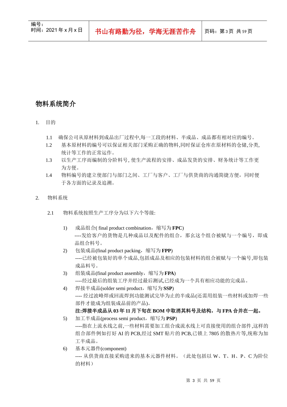 LED灯具公司物料系统编码规则_第3页