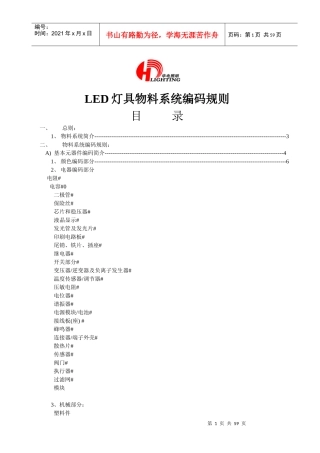 LED灯具公司物料系统编码规则