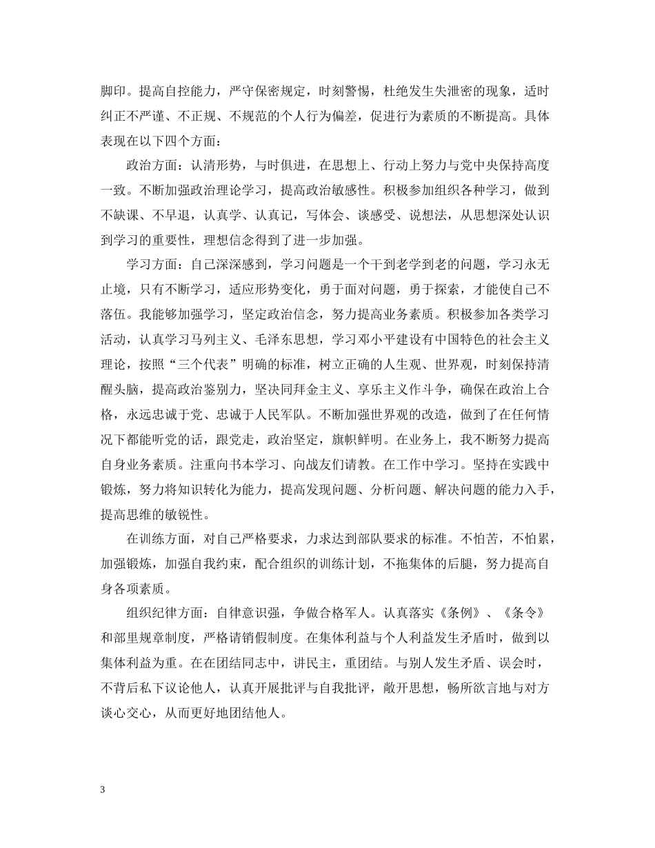 部队个人年终总结3篇_第3页