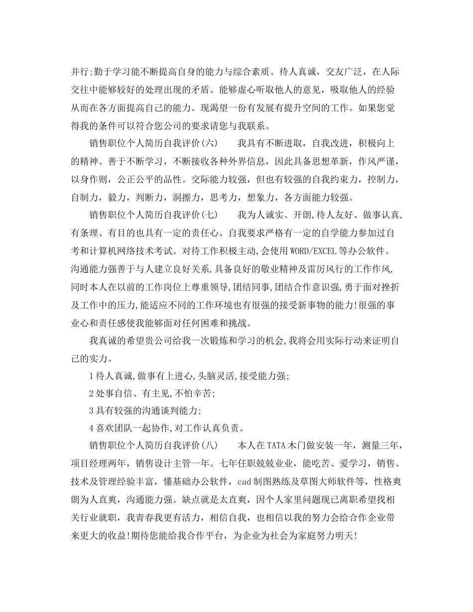 销售自我评价简历范本（八篇）_第2页