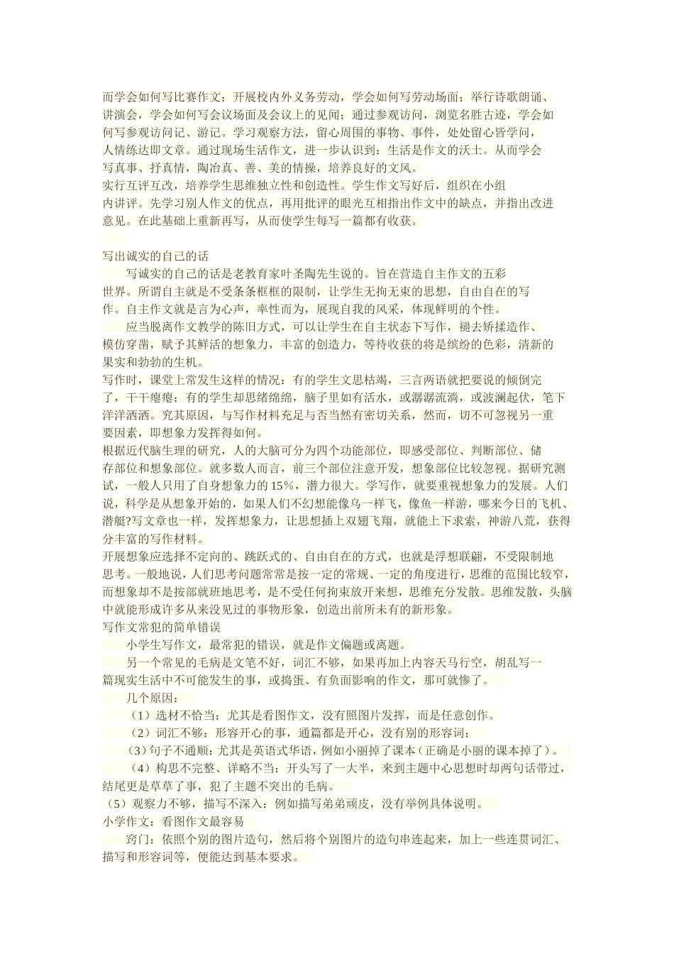 怎样辅导小学作文_第2页