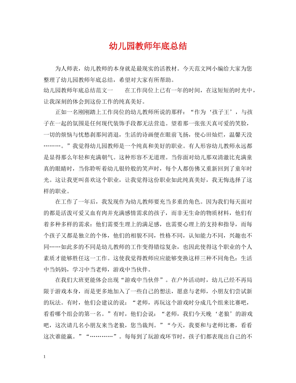 幼儿园教师年底总结 _第1页