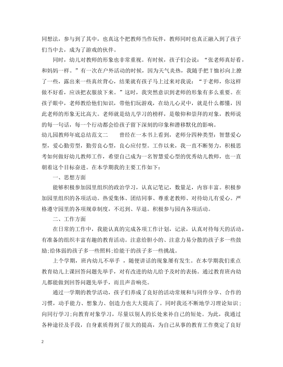 幼儿园教师年底总结 _第2页