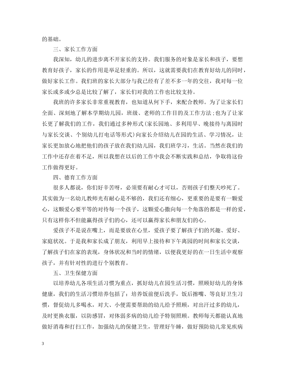 幼儿园教师年底总结 _第3页