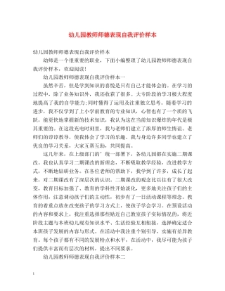 幼儿园教师师德表现自我评价样本 
