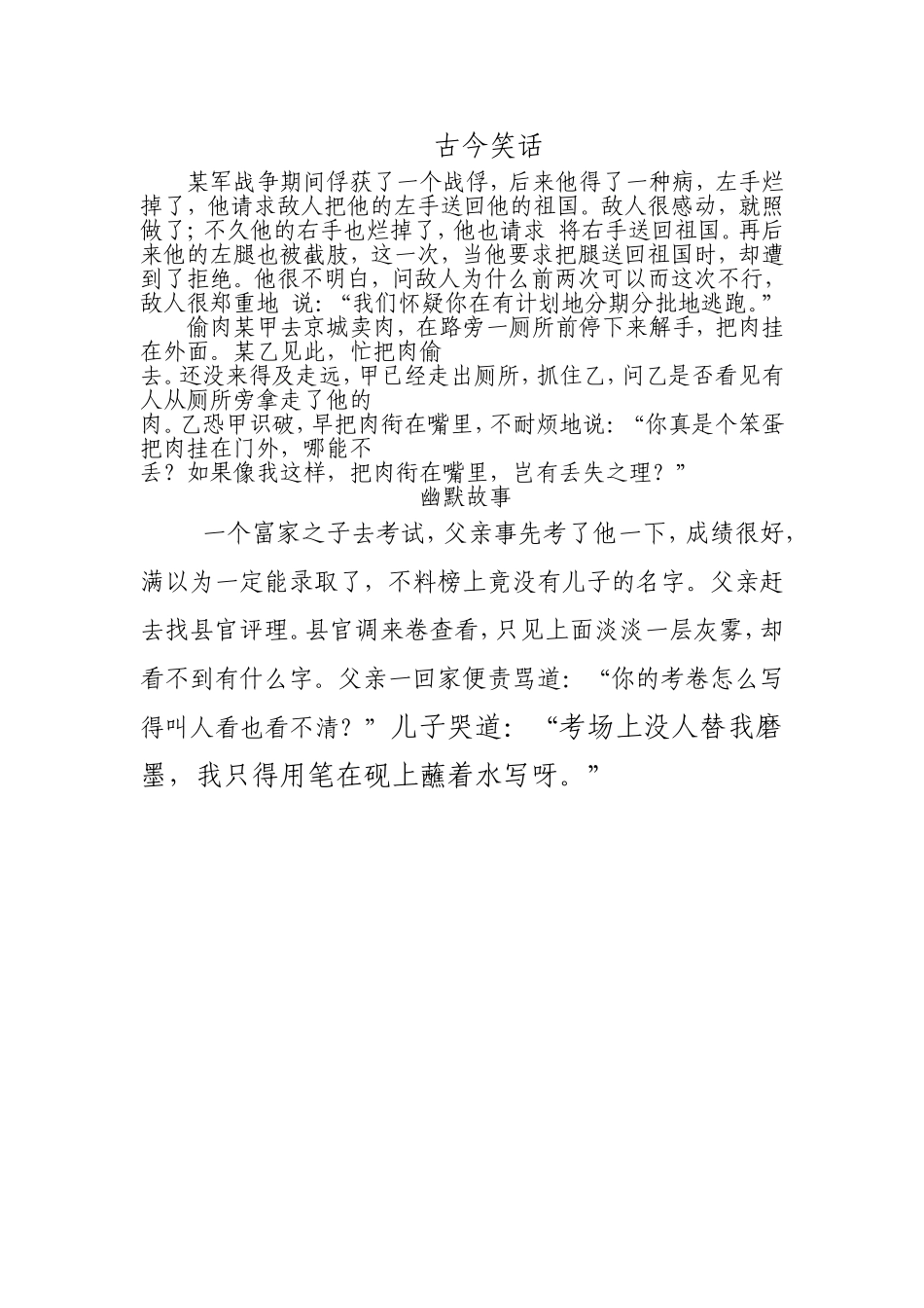 幽默故事和古今笑话_第1页