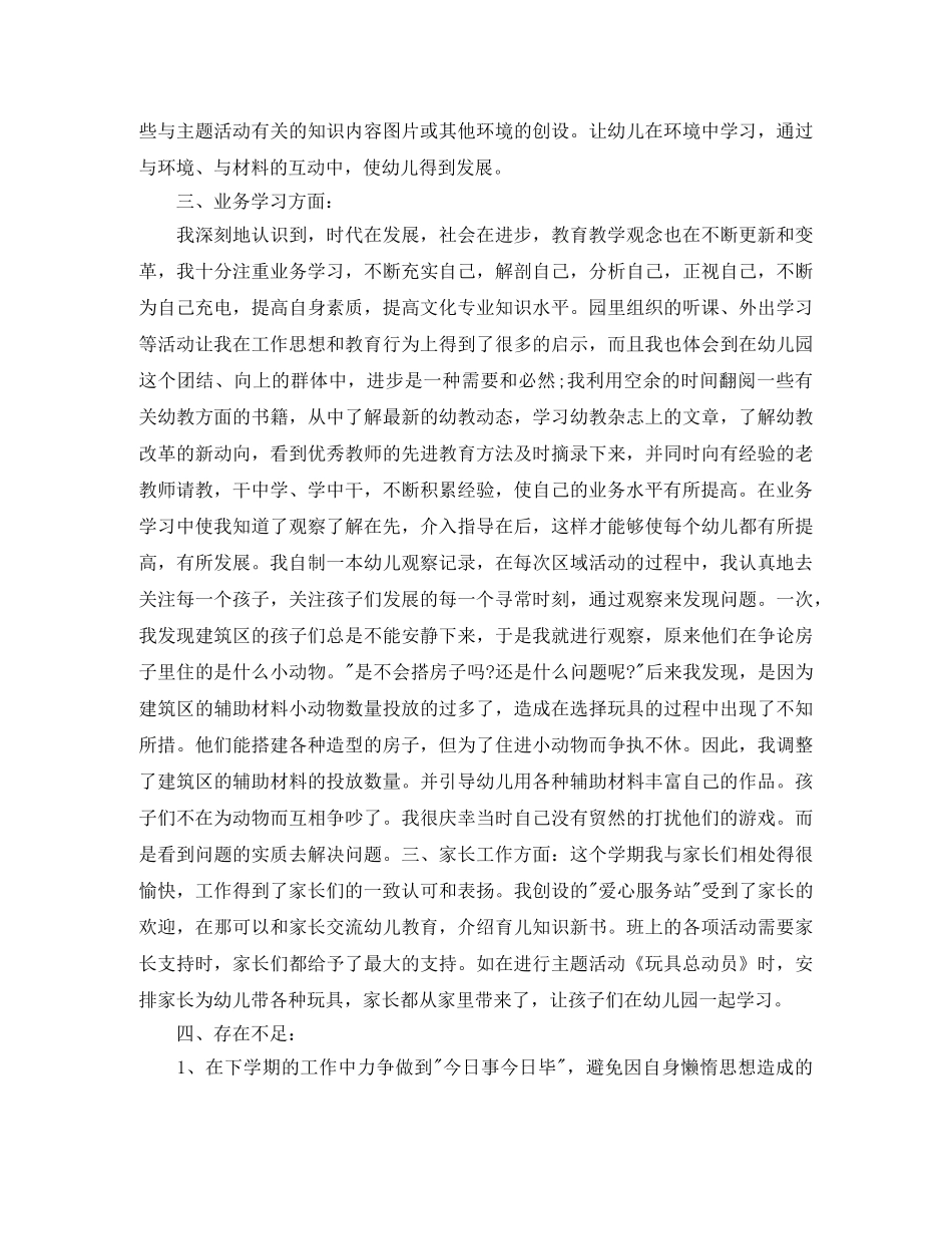 幼儿园教师年底总结报告 _第2页