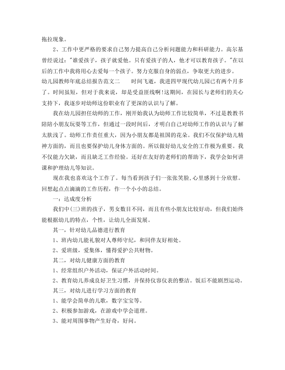 幼儿园教师年底总结报告 _第3页