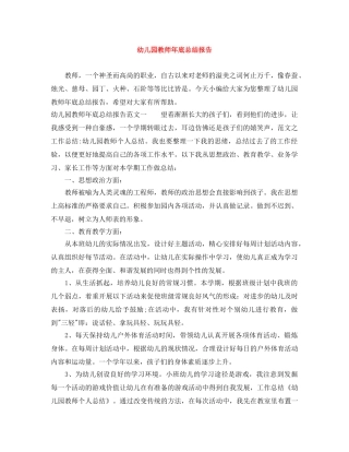 幼儿园教师年底总结报告 