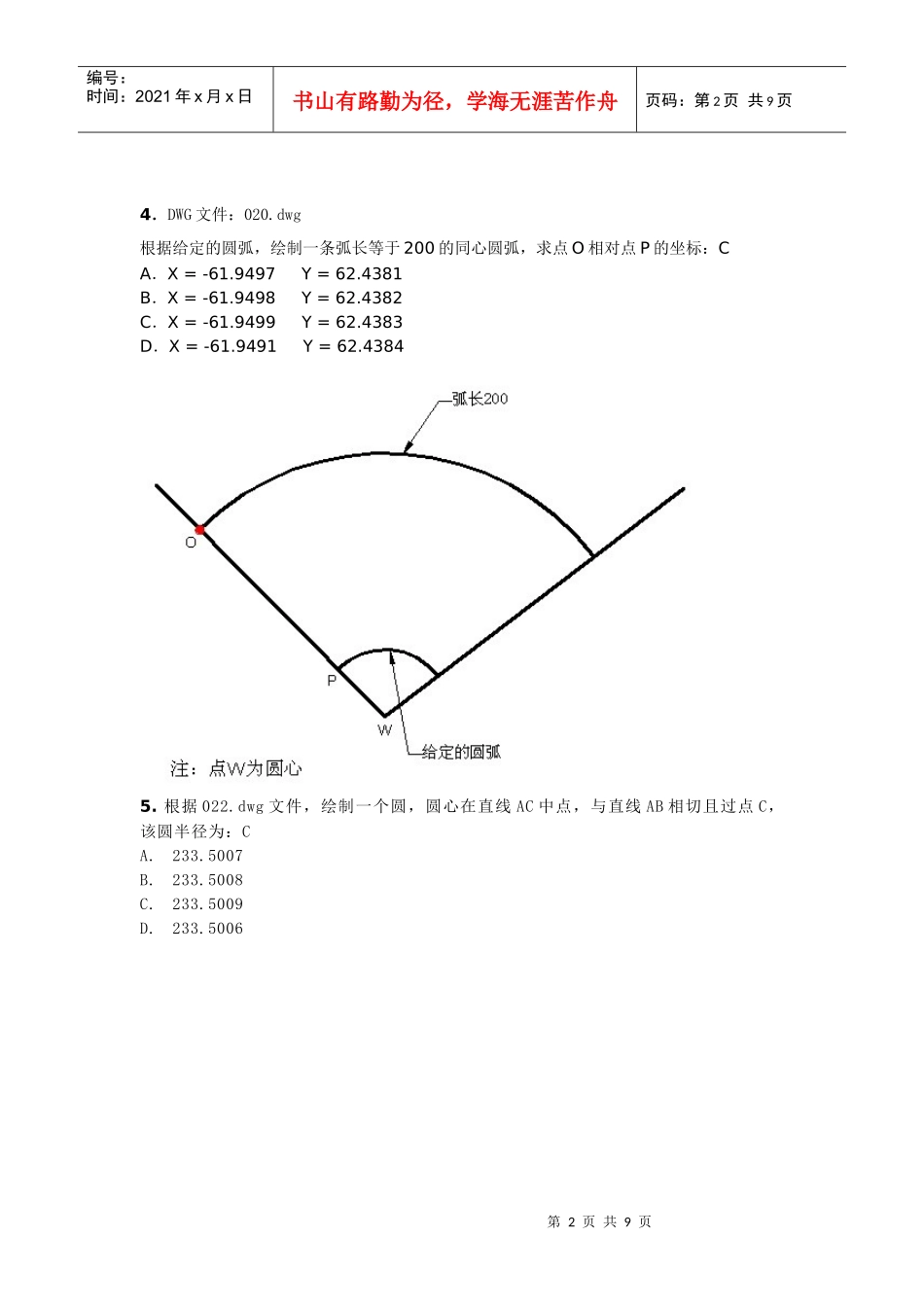 Autocad技能测试题(一)_第2页