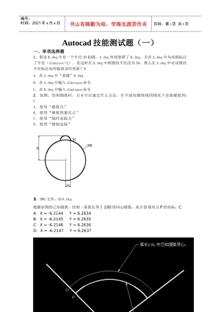 Autocad技能测试题(一)