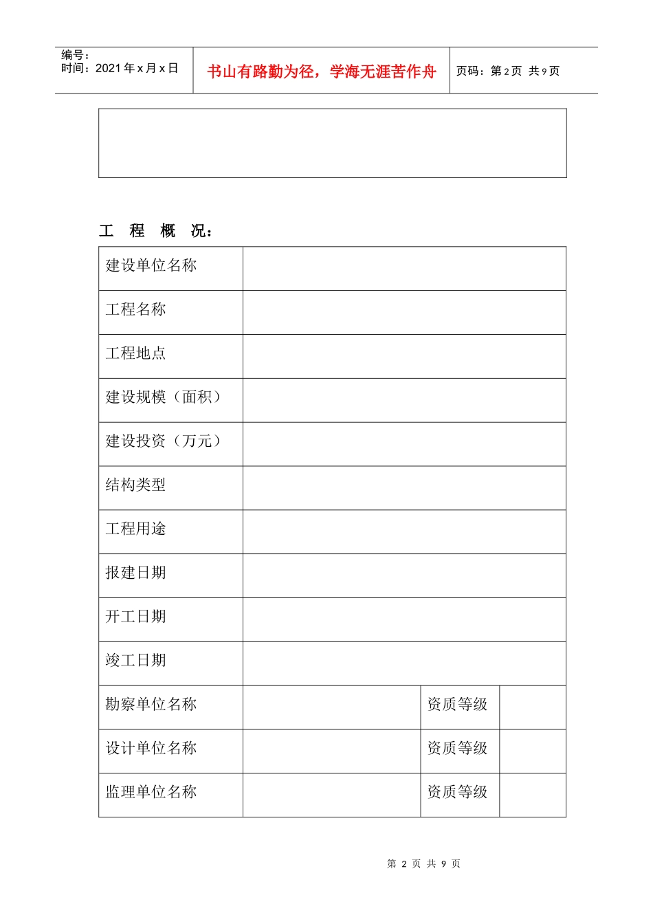 冶金工业工程竣工验收报告(总承包)_第3页