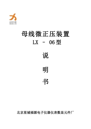 mq—04自动充气控制设备使用说明书
