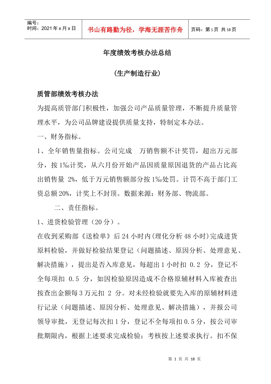 生产制造业各部门绩效考核办法_第1页