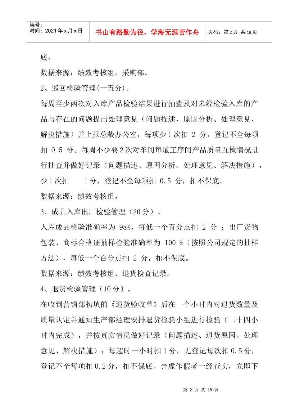 生产制造业各部门绩效考核办法_第2页