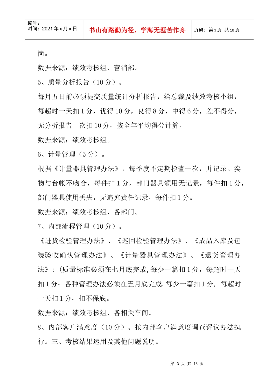 生产制造业各部门绩效考核办法_第3页