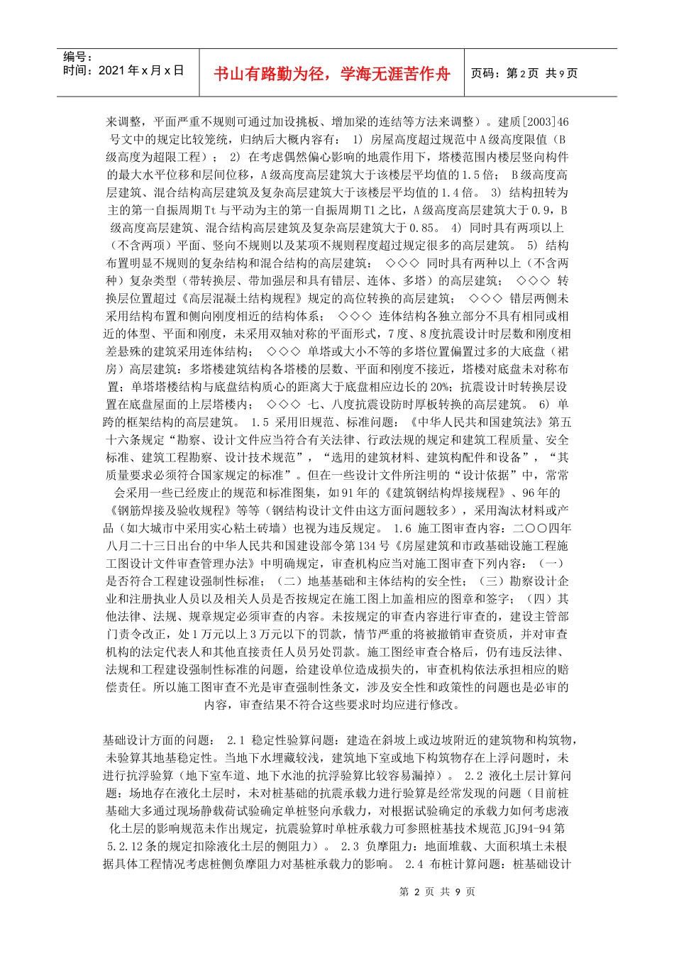 结构专业施工图审查常见问题_第2页