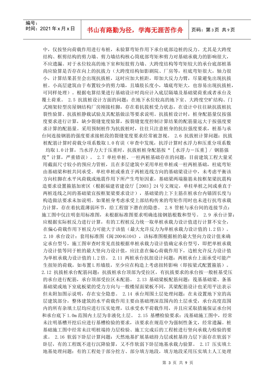 结构专业施工图审查常见问题_第3页
