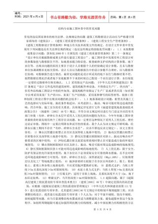 结构专业施工图审查常见问题
